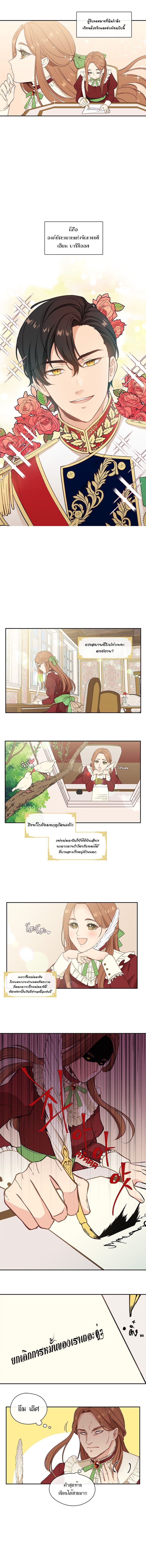Beware of the Villainess! page 7