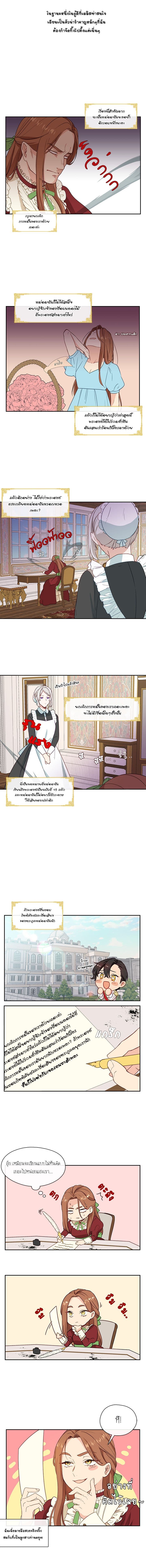Beware of the Villainess! page 8