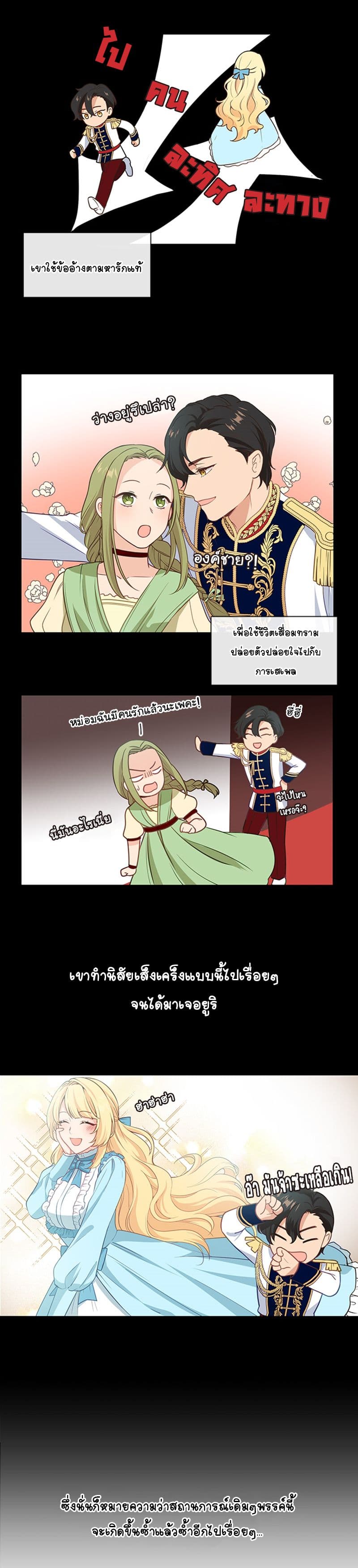 Beware of the Villainess! page 2