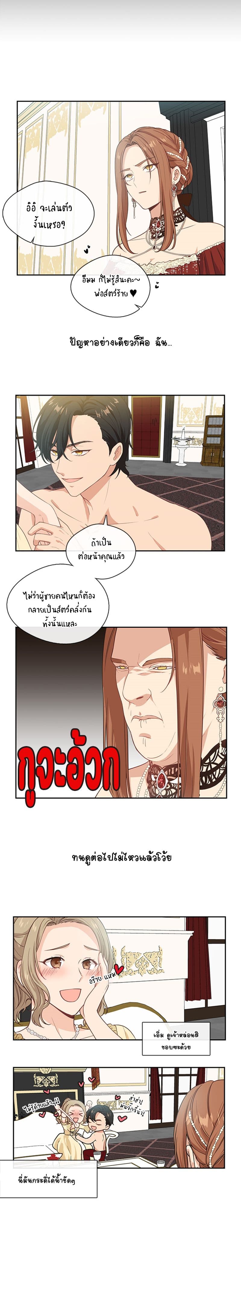 Beware of the Villainess! page 3