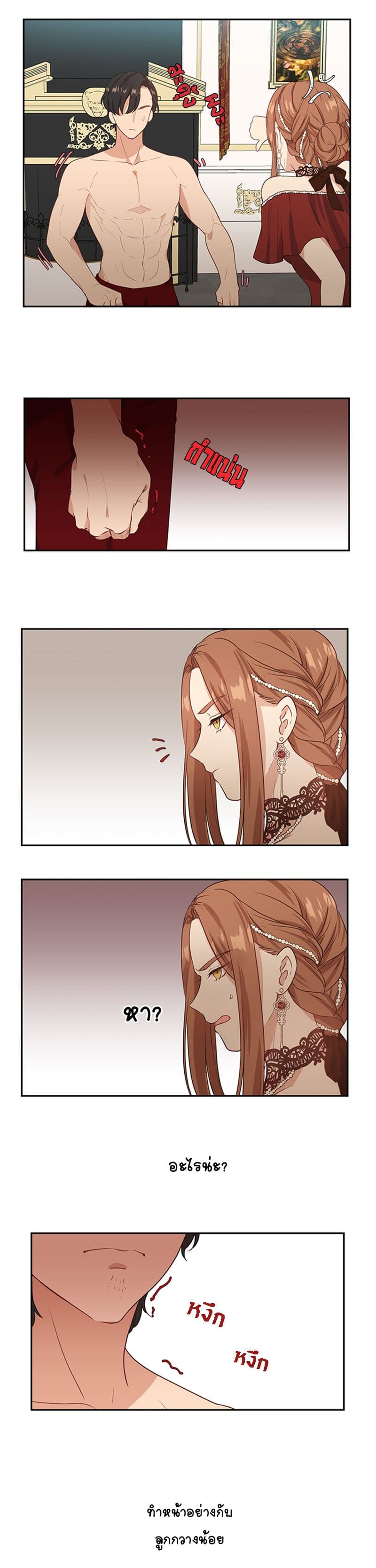 Beware of the Villainess! page 12