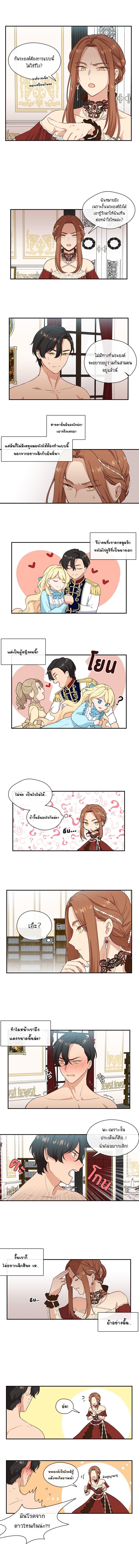 Beware of the Villainess! page 7