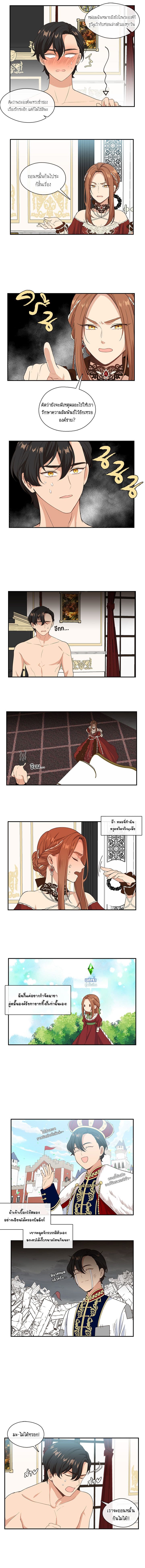 Beware of the Villainess! page 2