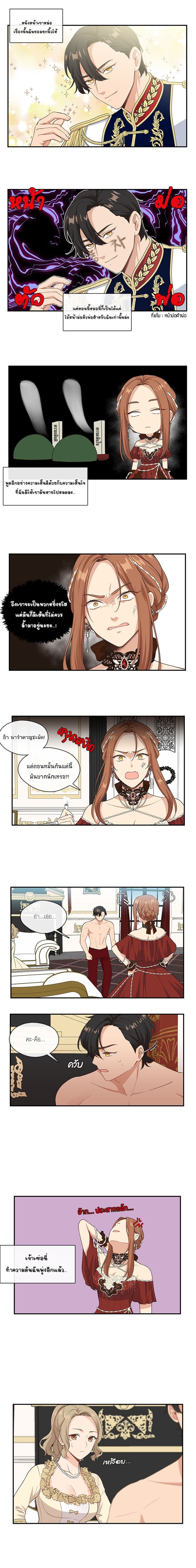 Beware of the Villainess! page 3