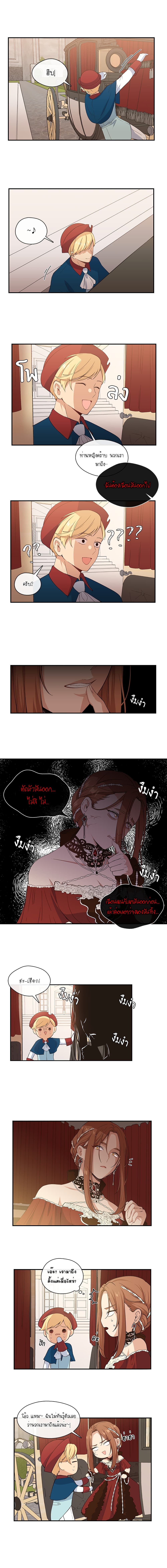 Beware of the Villainess! page 4