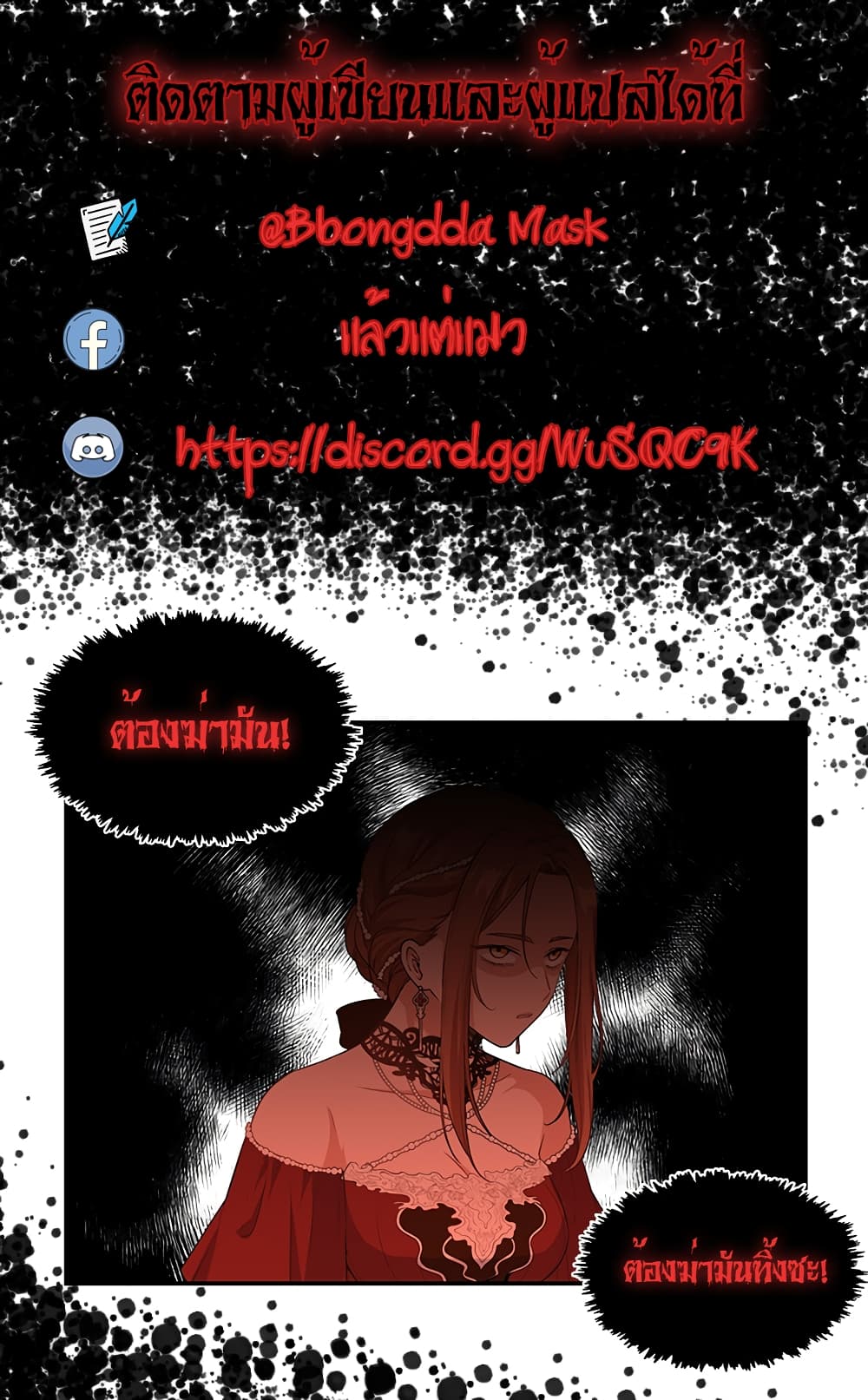 Beware of the Villainess! page 8