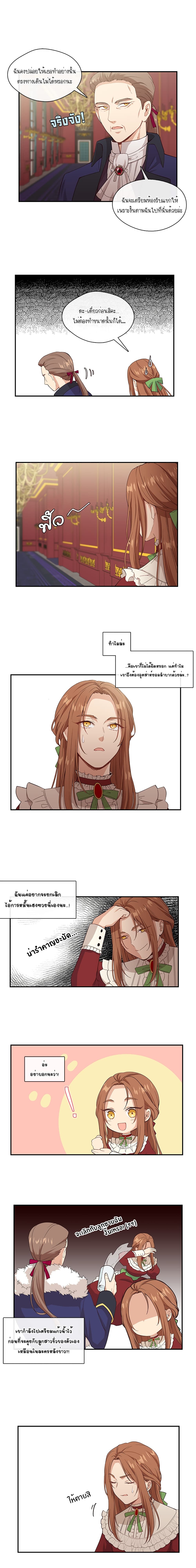 Beware of the Villainess! page 5