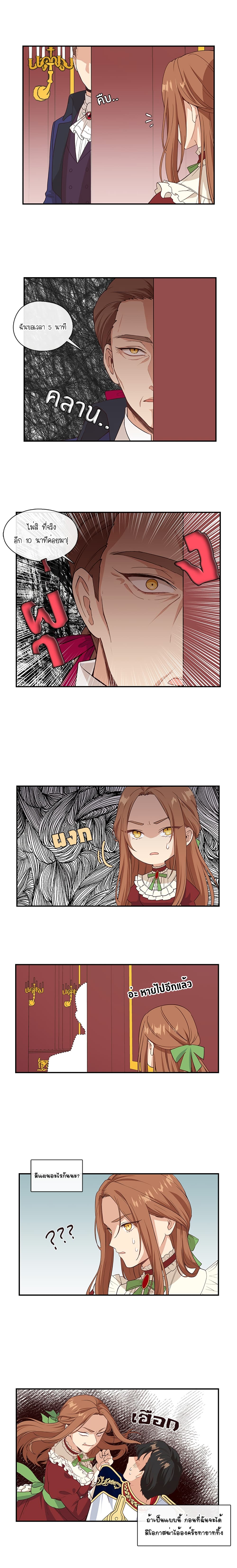 Beware of the Villainess! page 6