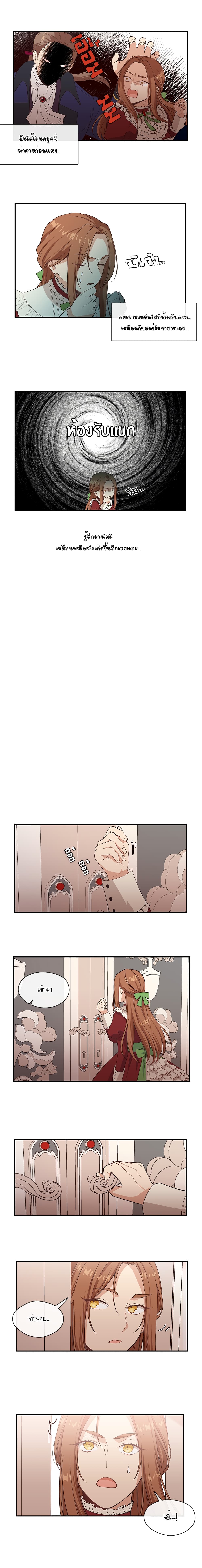 Beware of the Villainess! page 7