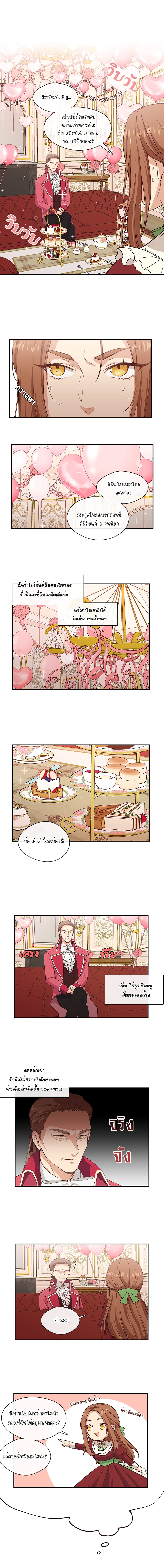 Beware of the Villainess! page 8