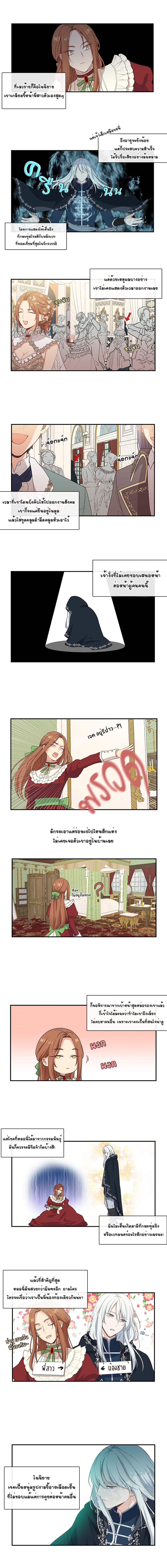Beware of the Villainess! page 4