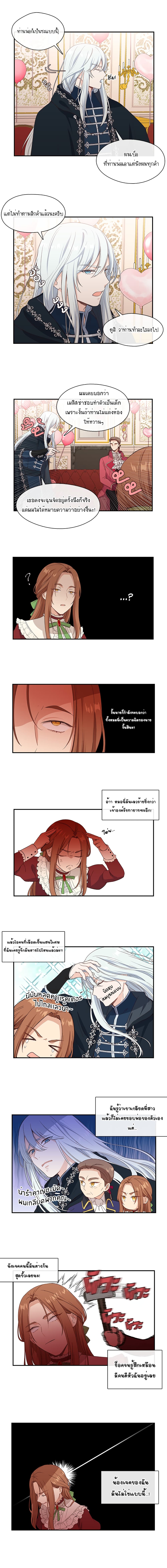 Beware of the Villainess! page 6