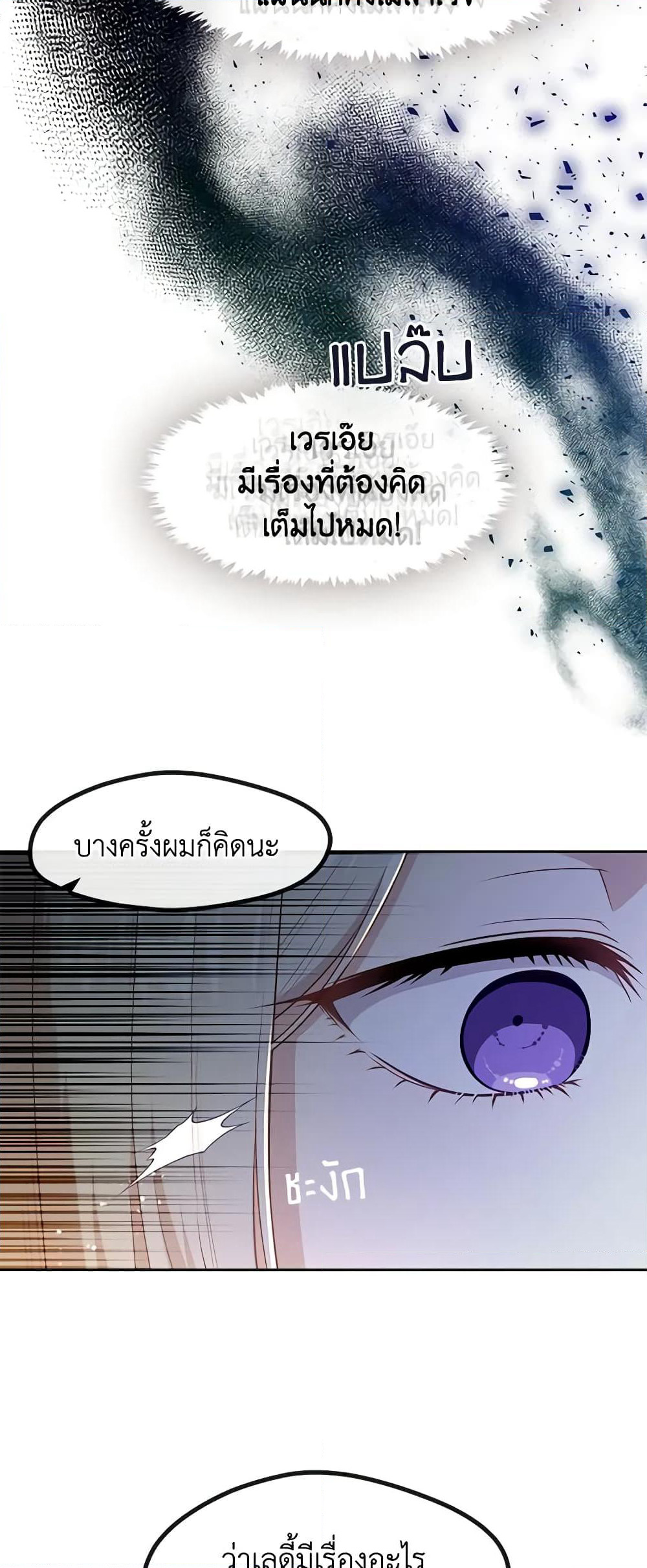 Beware the Villainess! page 6