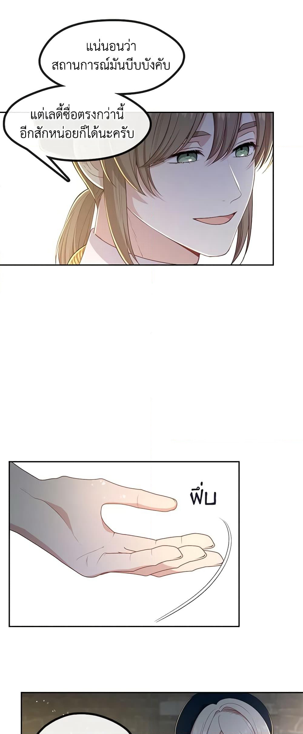 Beware the Villainess! page 8