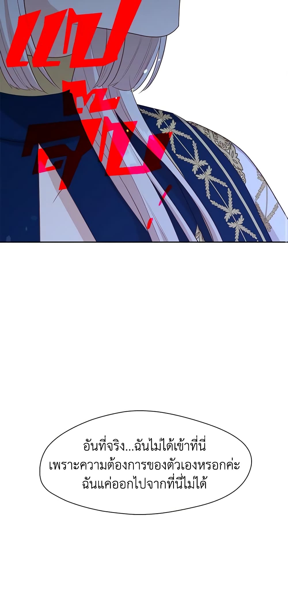 Beware the Villainess! page 3