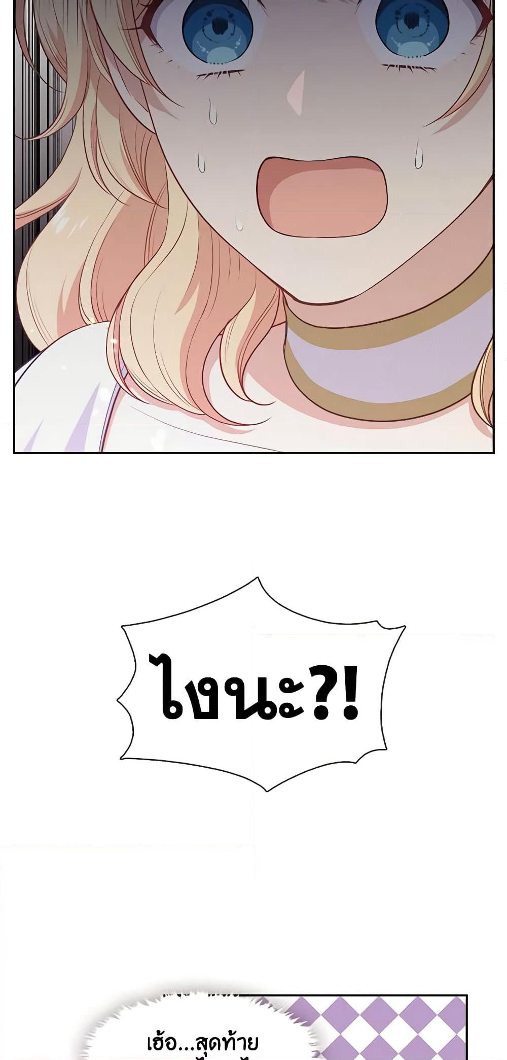 Beware the Villainess! page 5