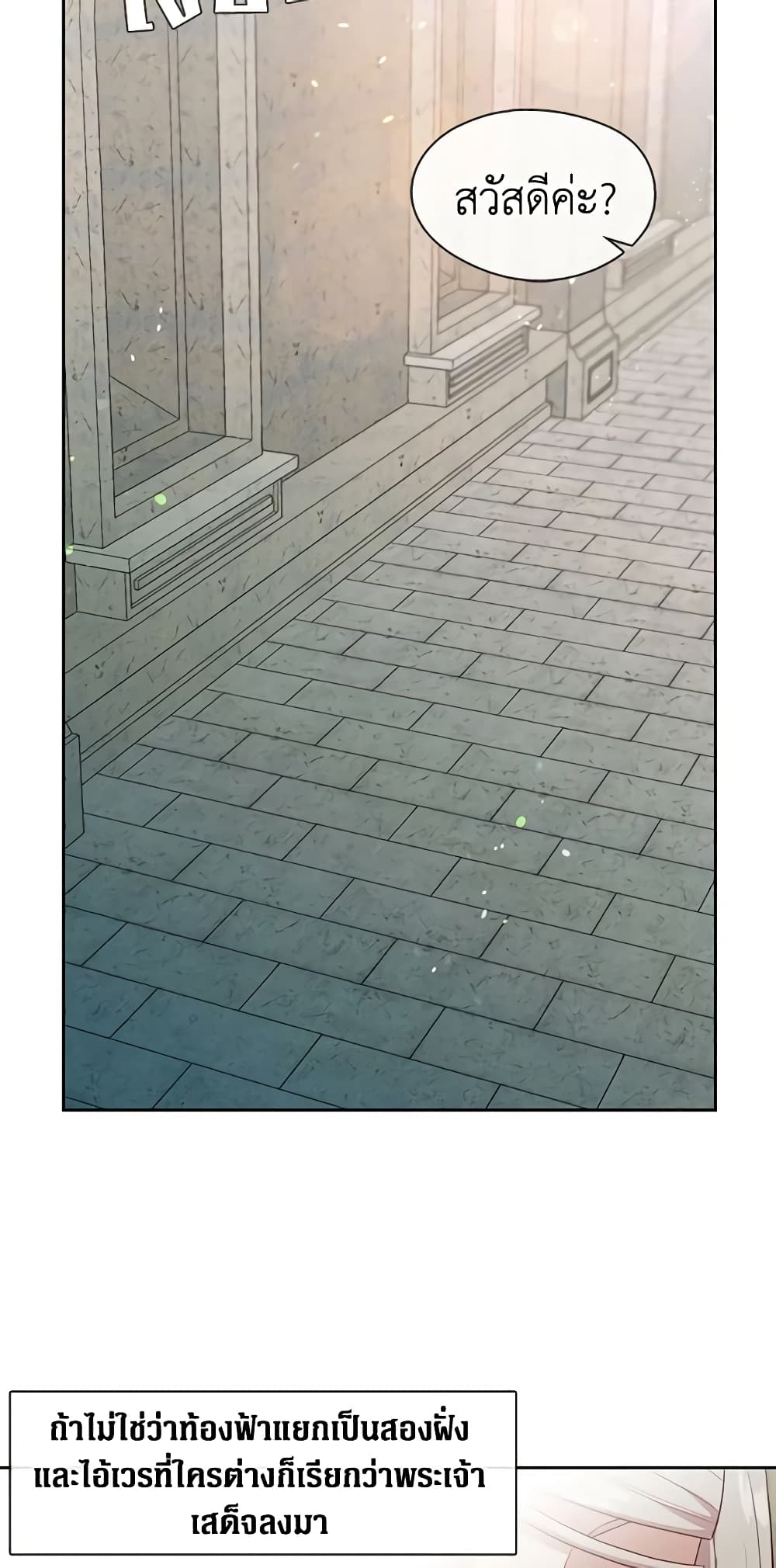 Beware the Villainess! page 7