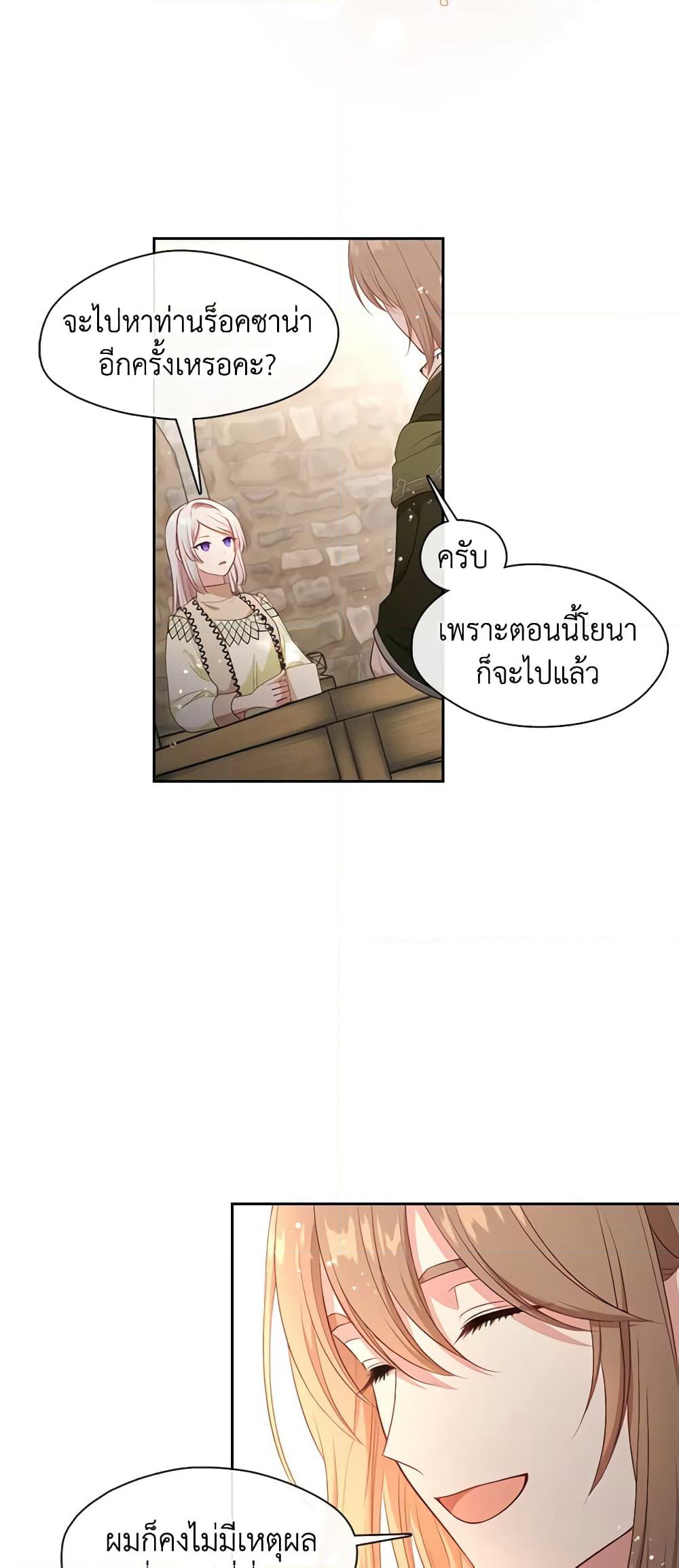 Beware the Villainess! page 4