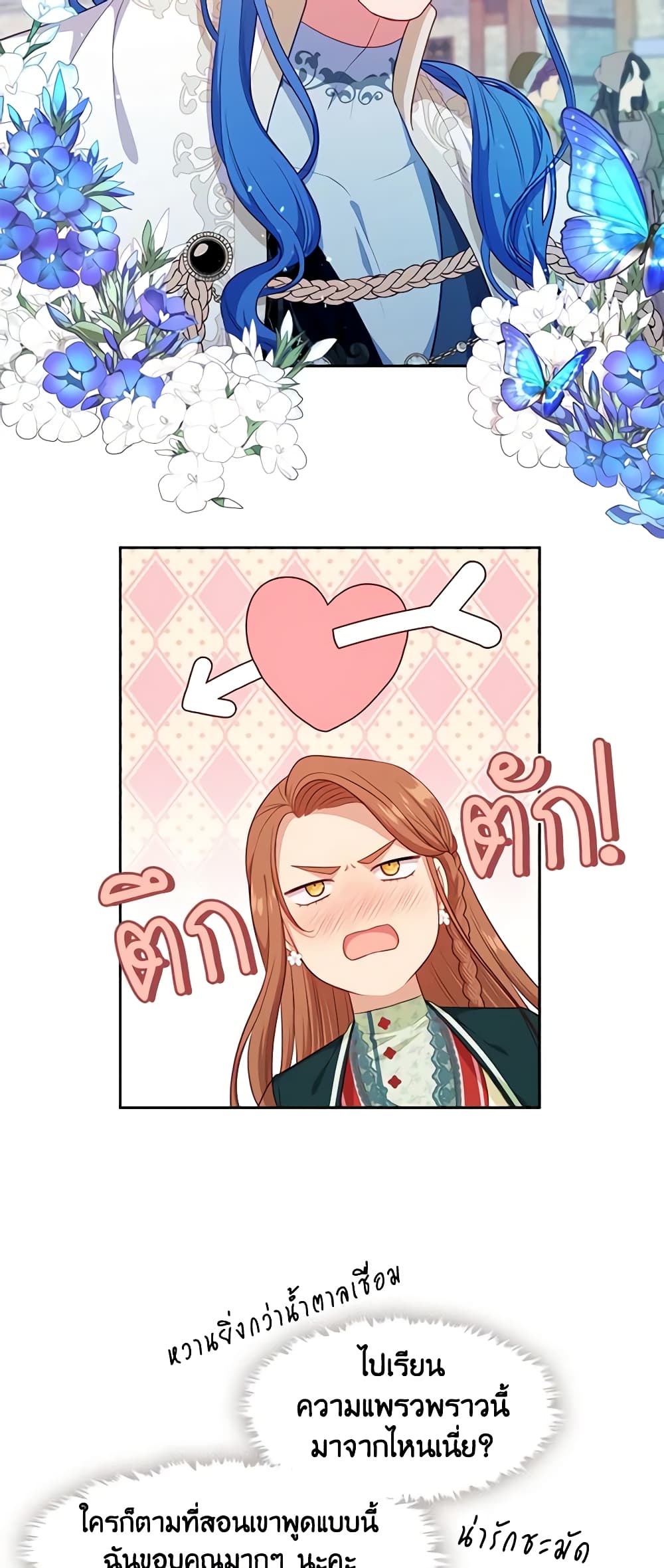 Beware the Villainess! page 6