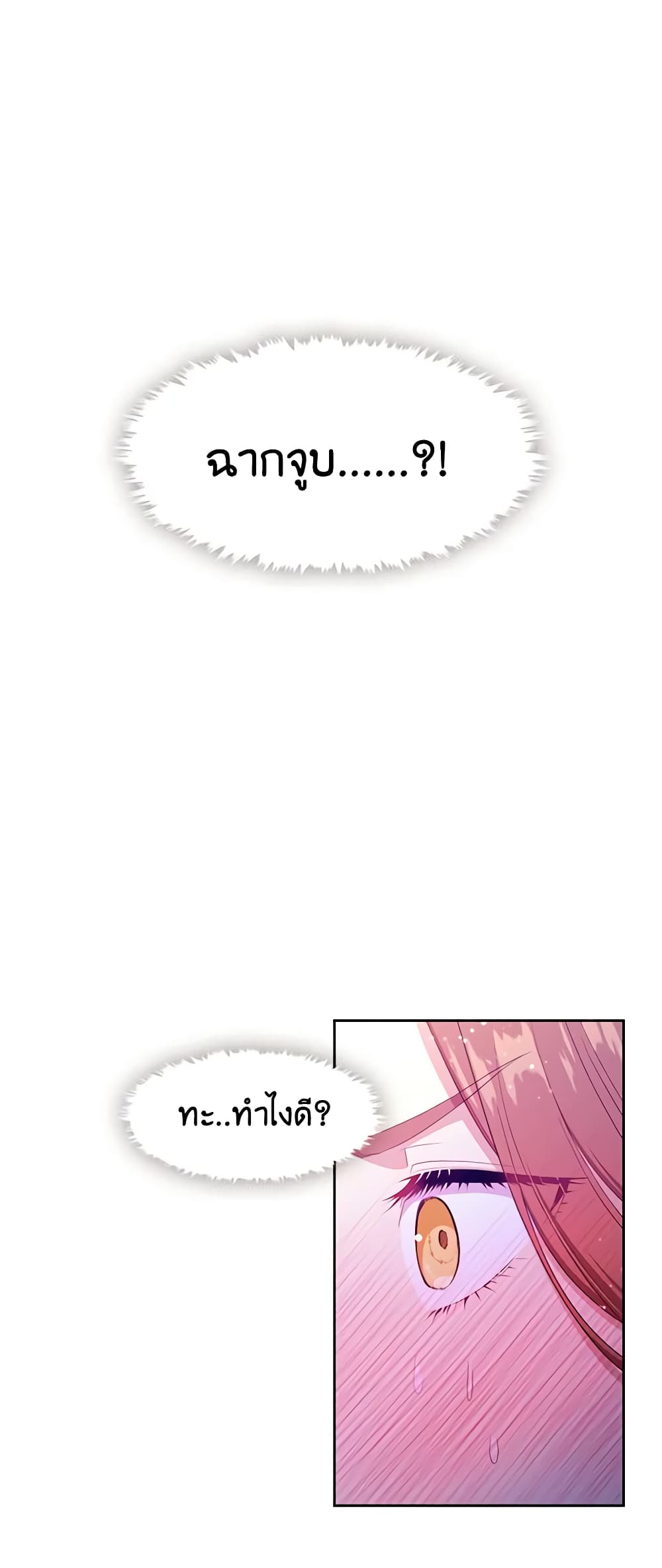 Beware the Villainess! page 4