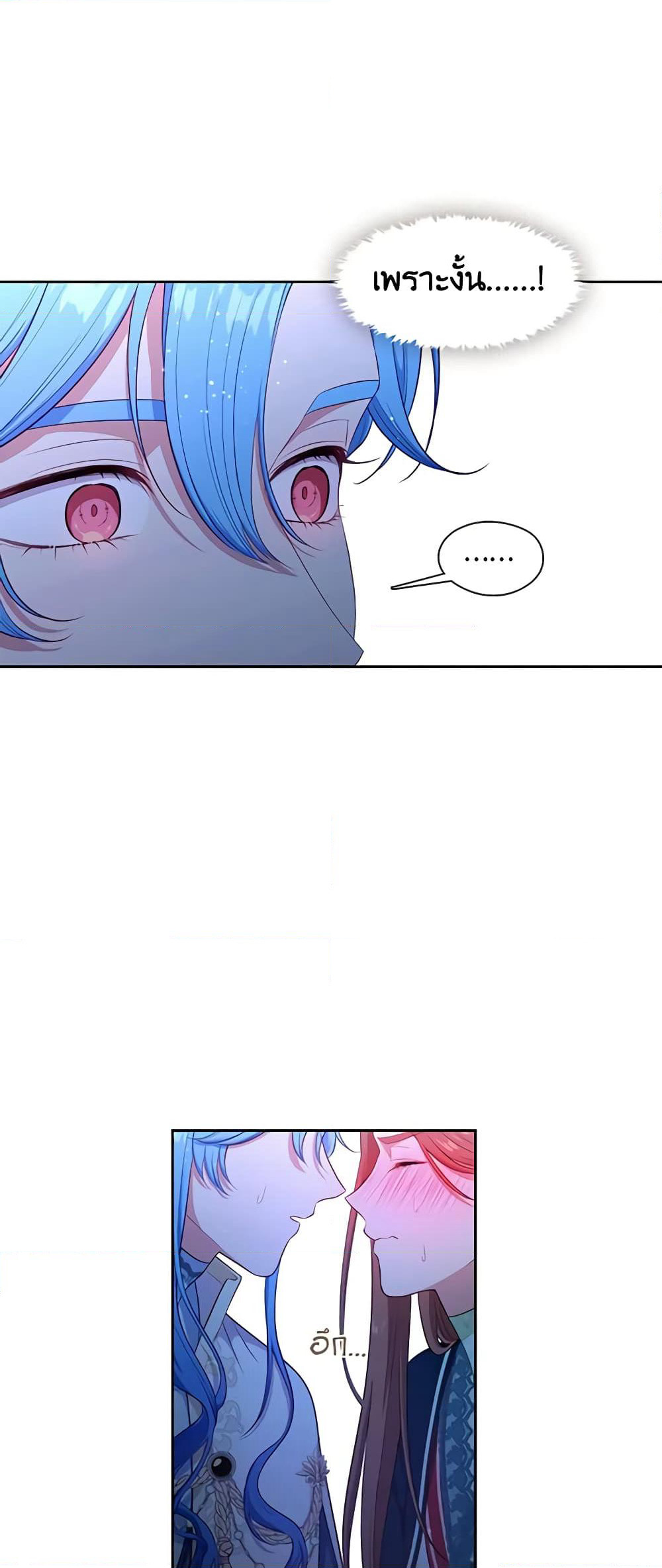 Beware the Villainess! page 8