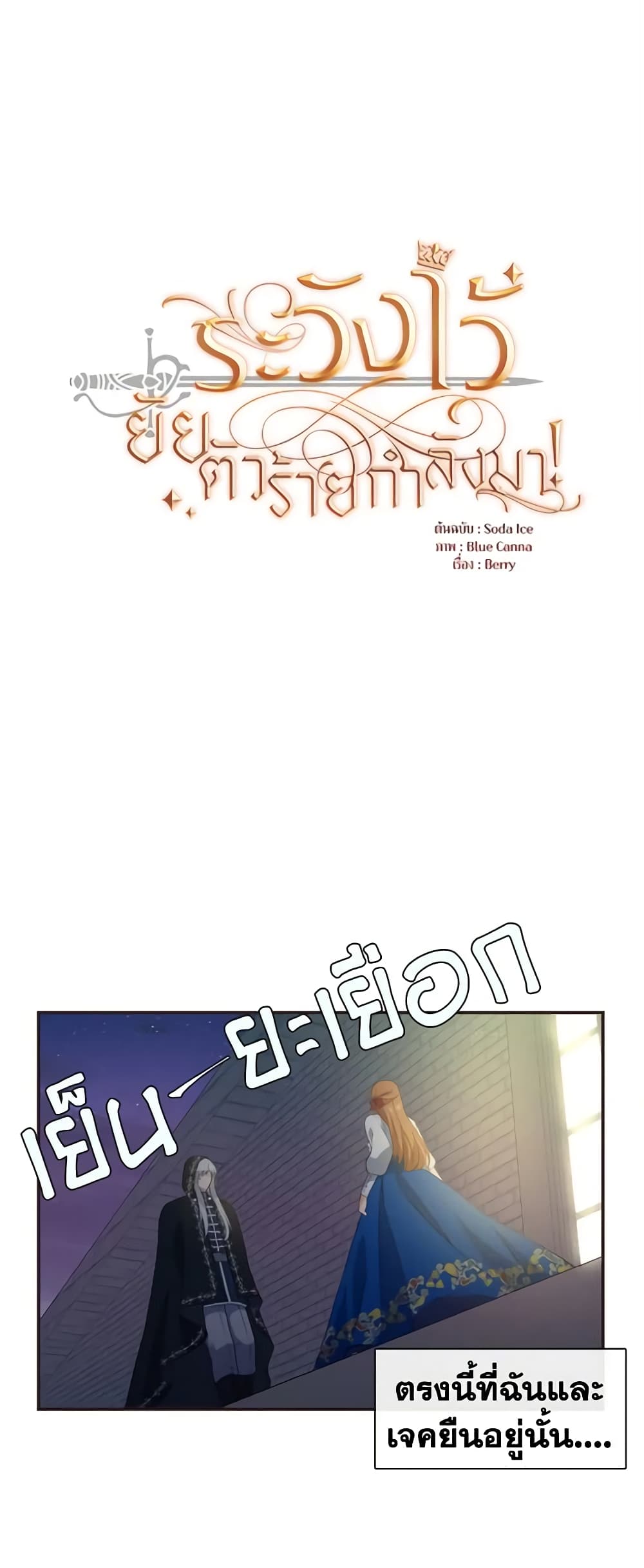 Beware the Villainess! page 4