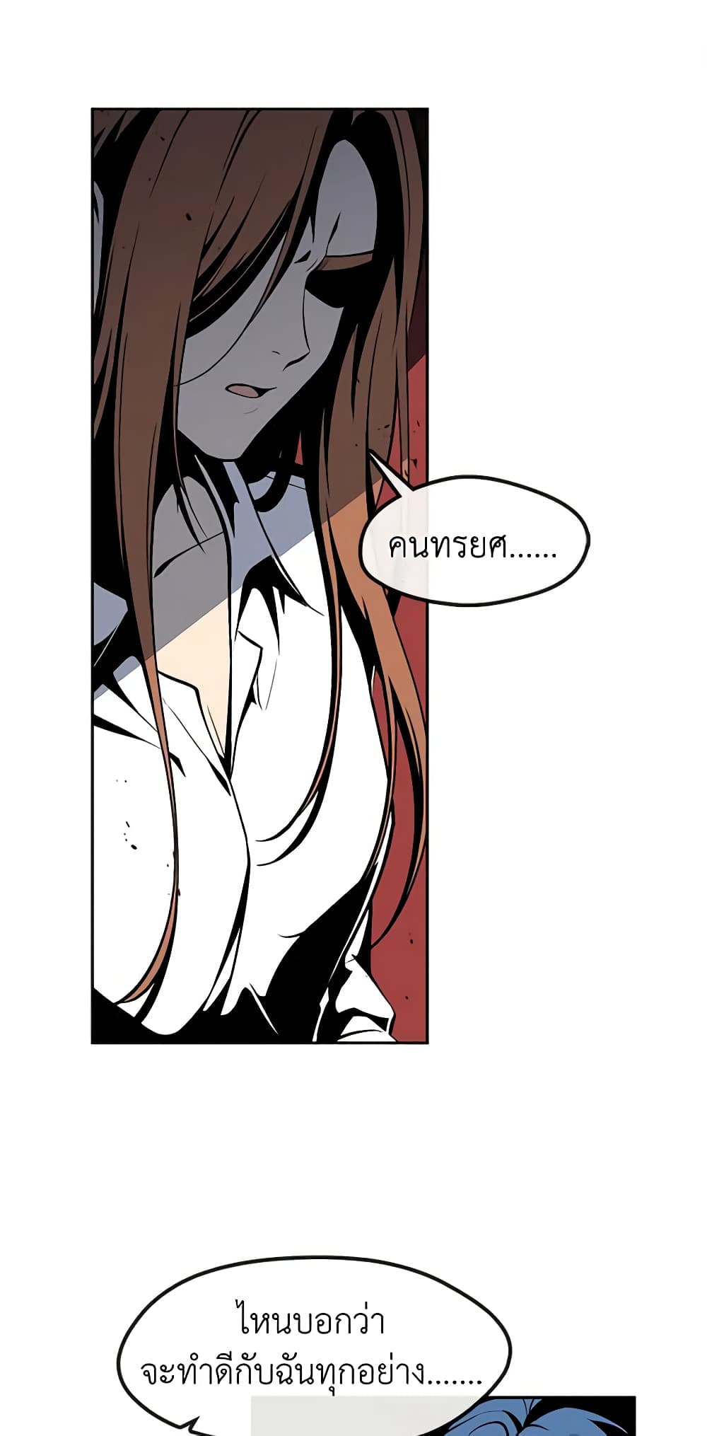 Beware the Villainess! page 2