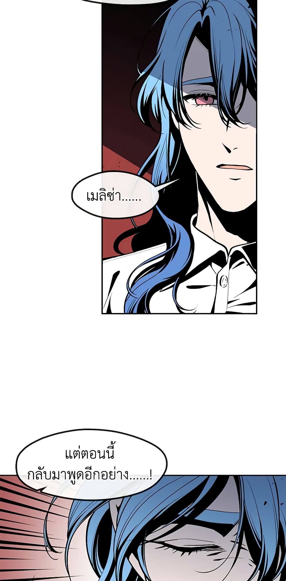 Beware the Villainess! page 3