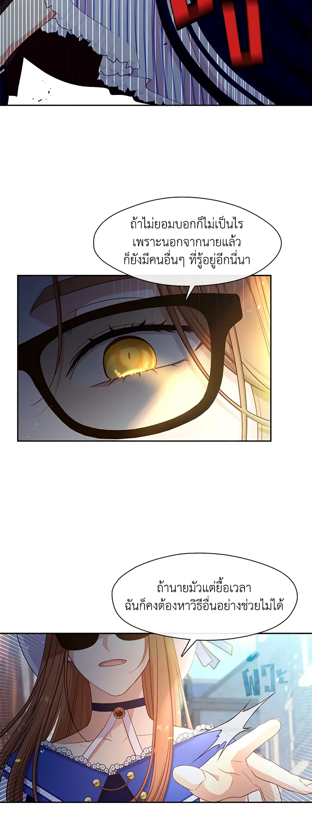 Beware the Villainess! page 7