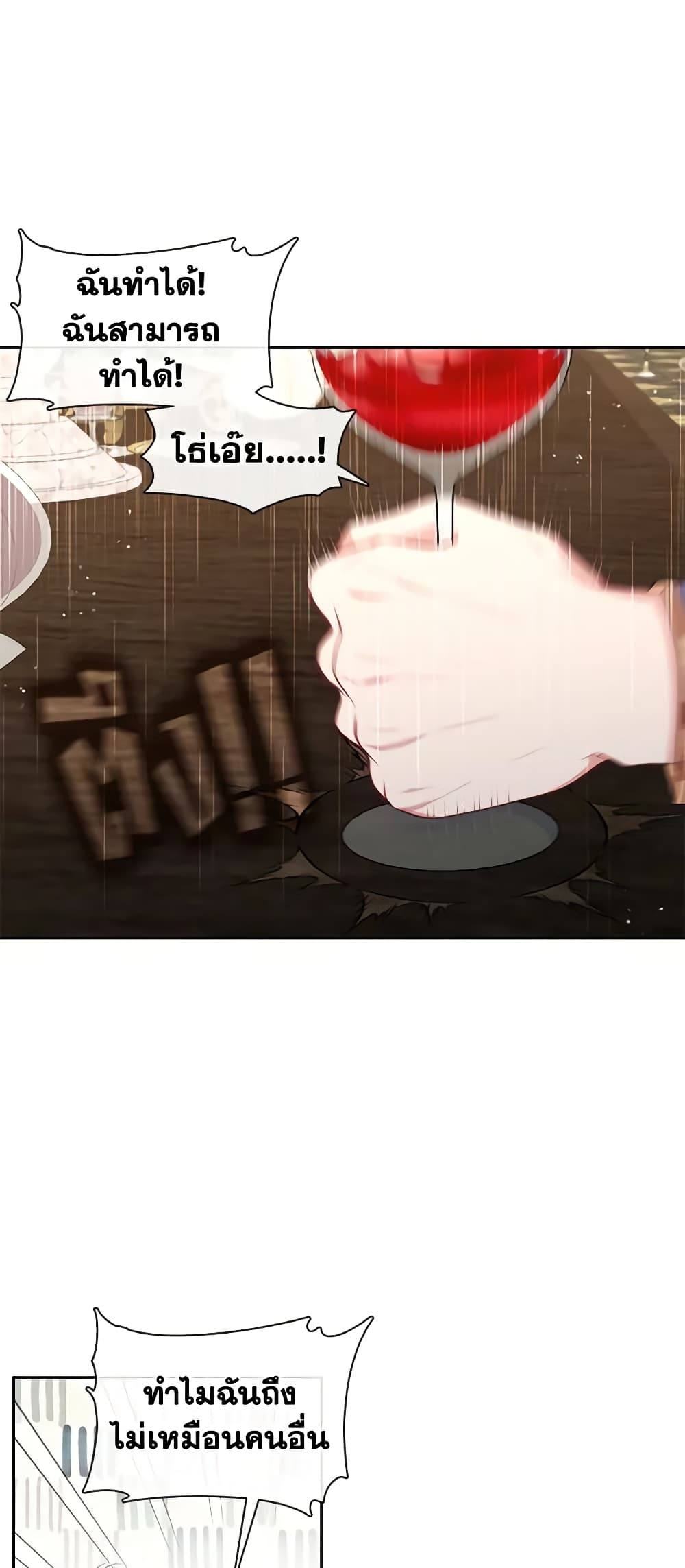 Beware the Villainess! page 7