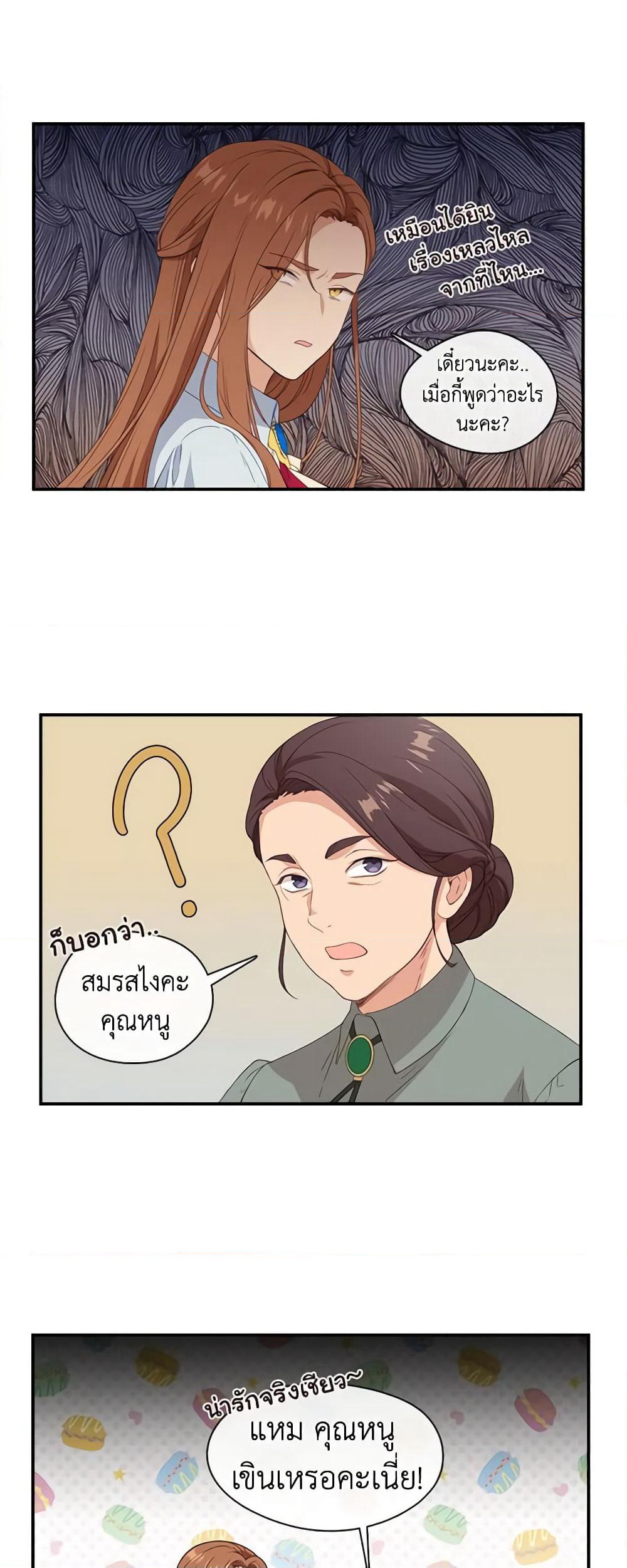 Beware the Villainess! page 2