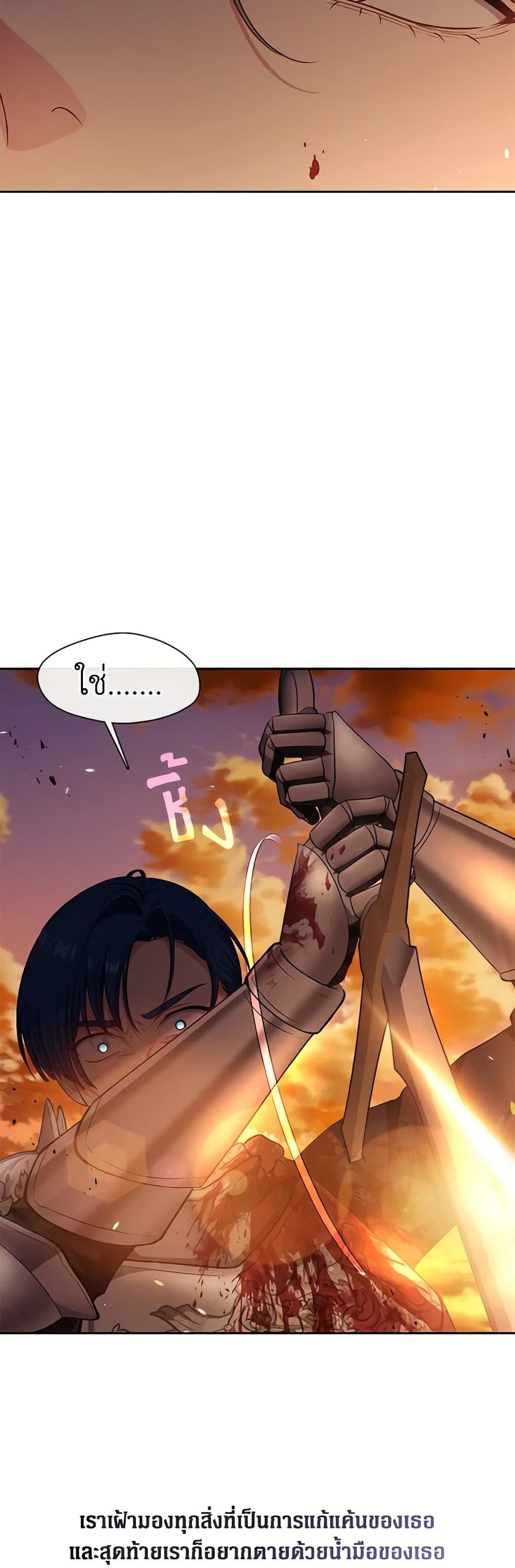 Beware the Villainess! page 8