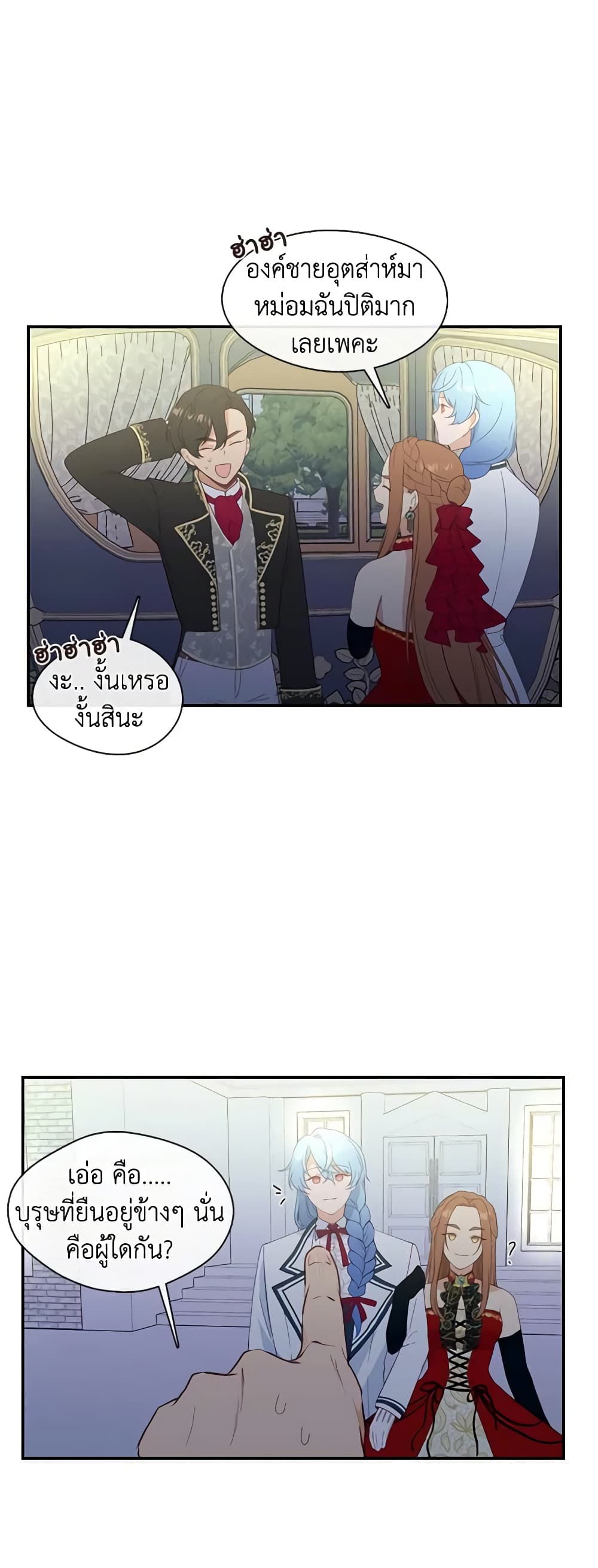 Beware the Villainess! page 4