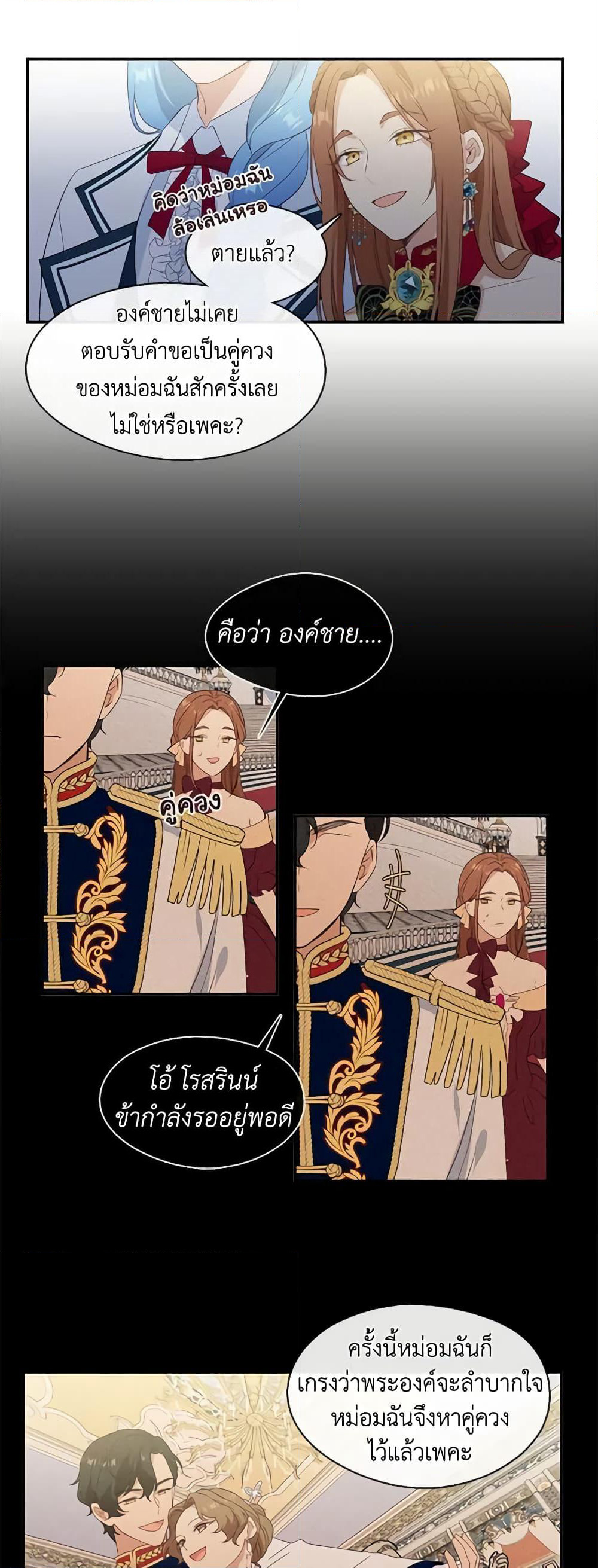 Beware the Villainess! page 7