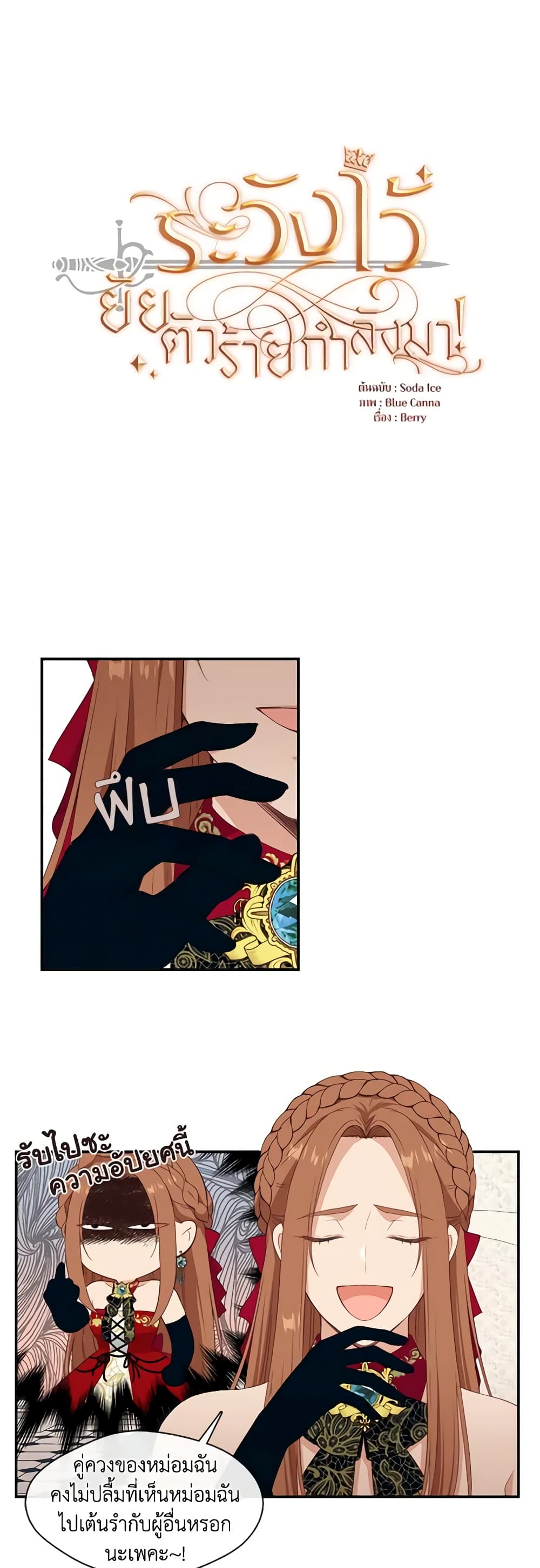 Beware the Villainess! page 3