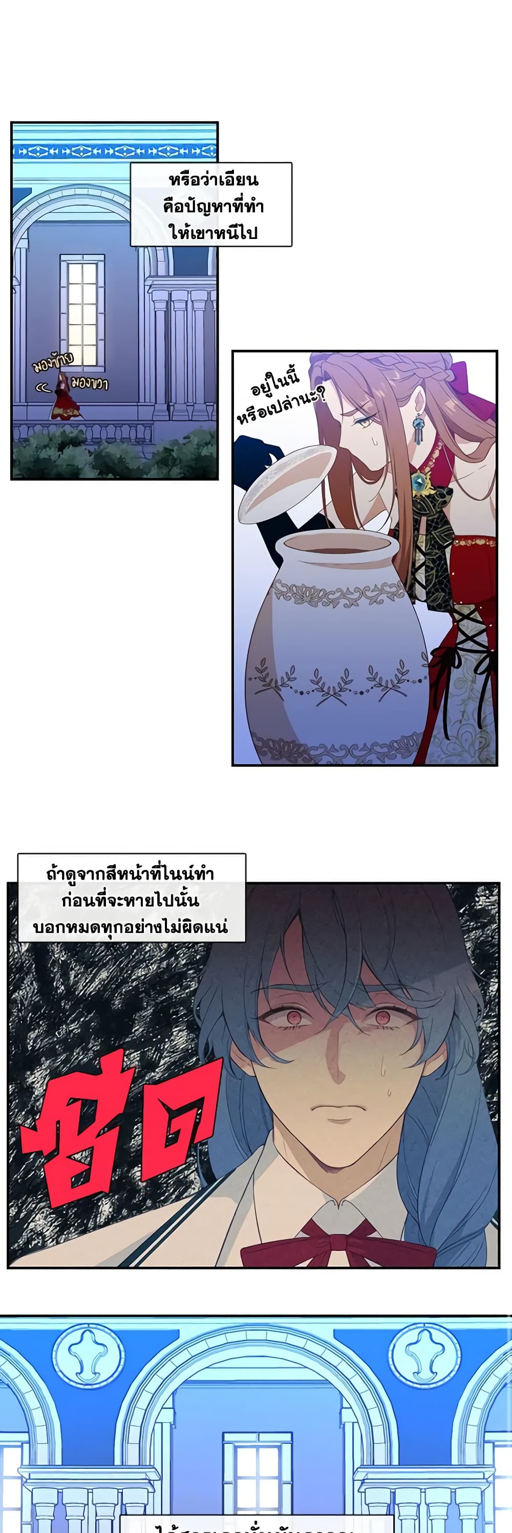 Beware the Villainess! page 2