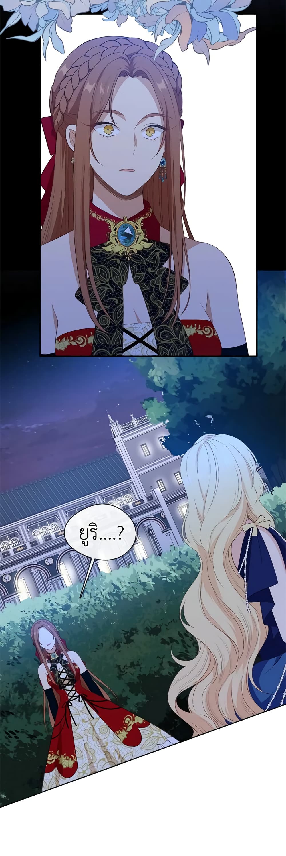 Beware the Villainess! page 7