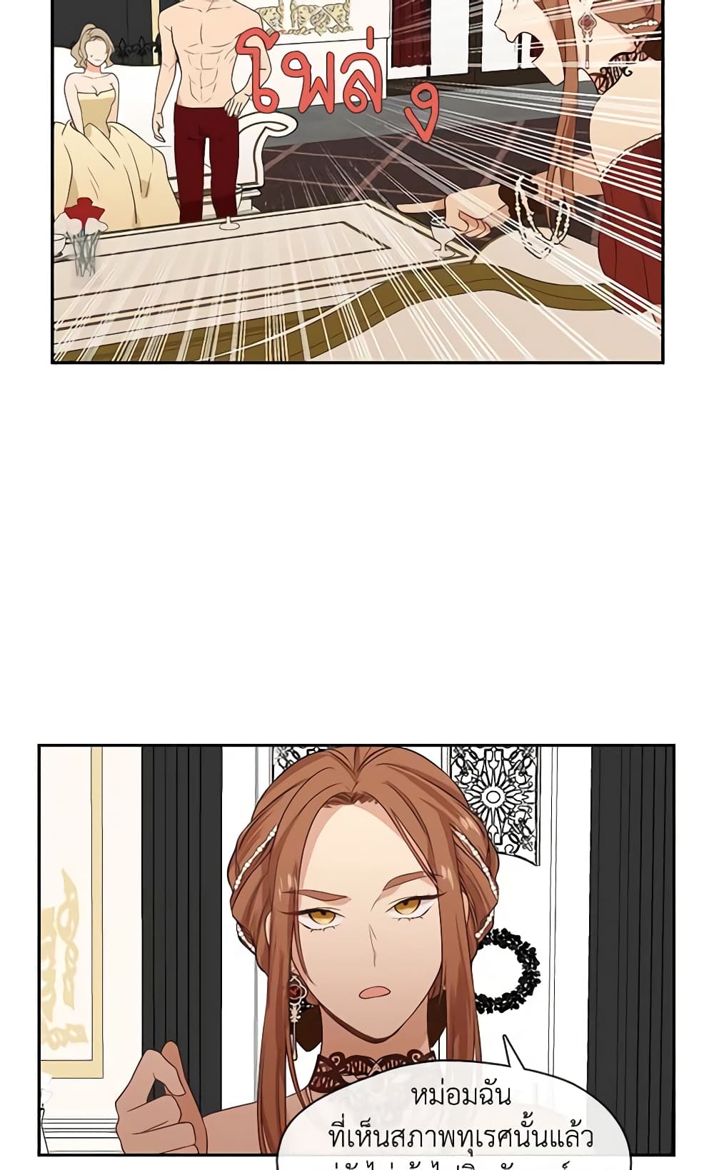 Beware the Villainess! page 3
