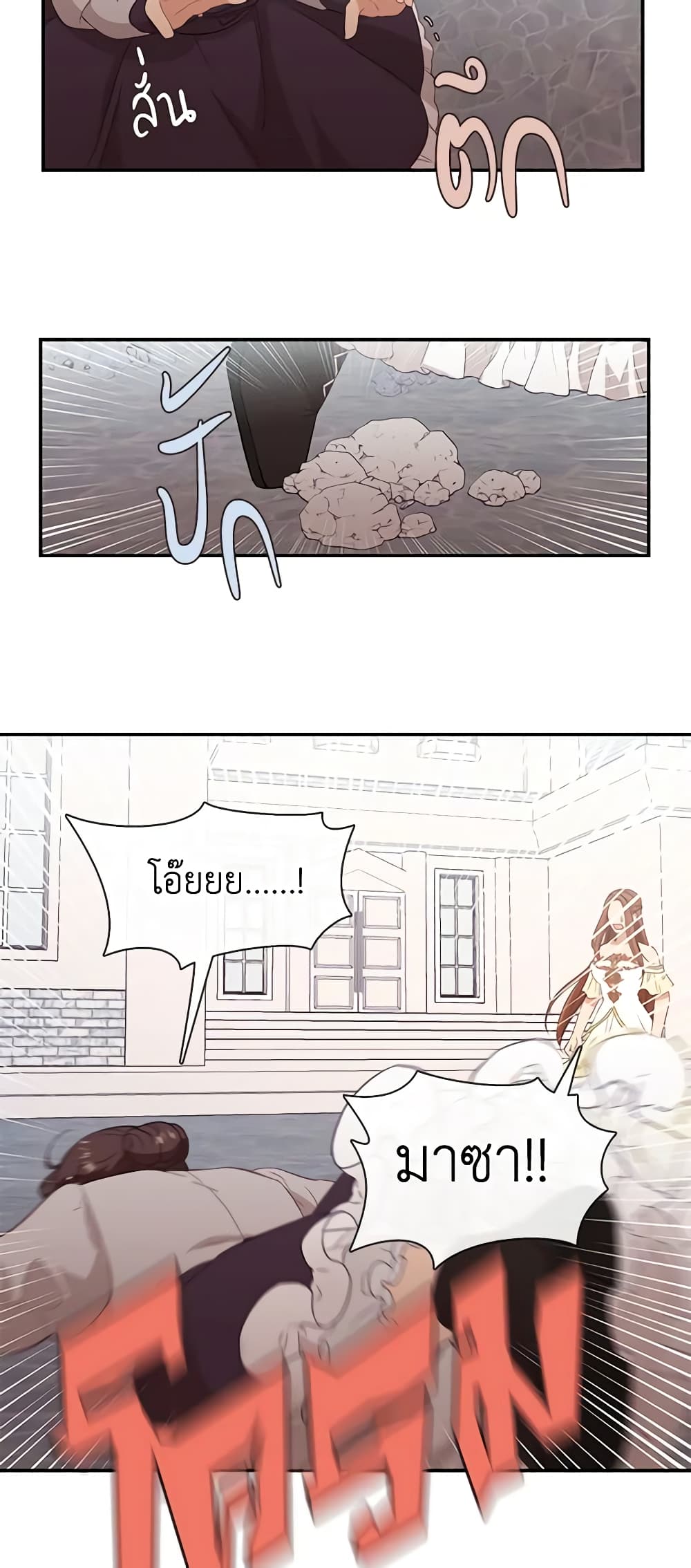 Beware the Villainess! page 9