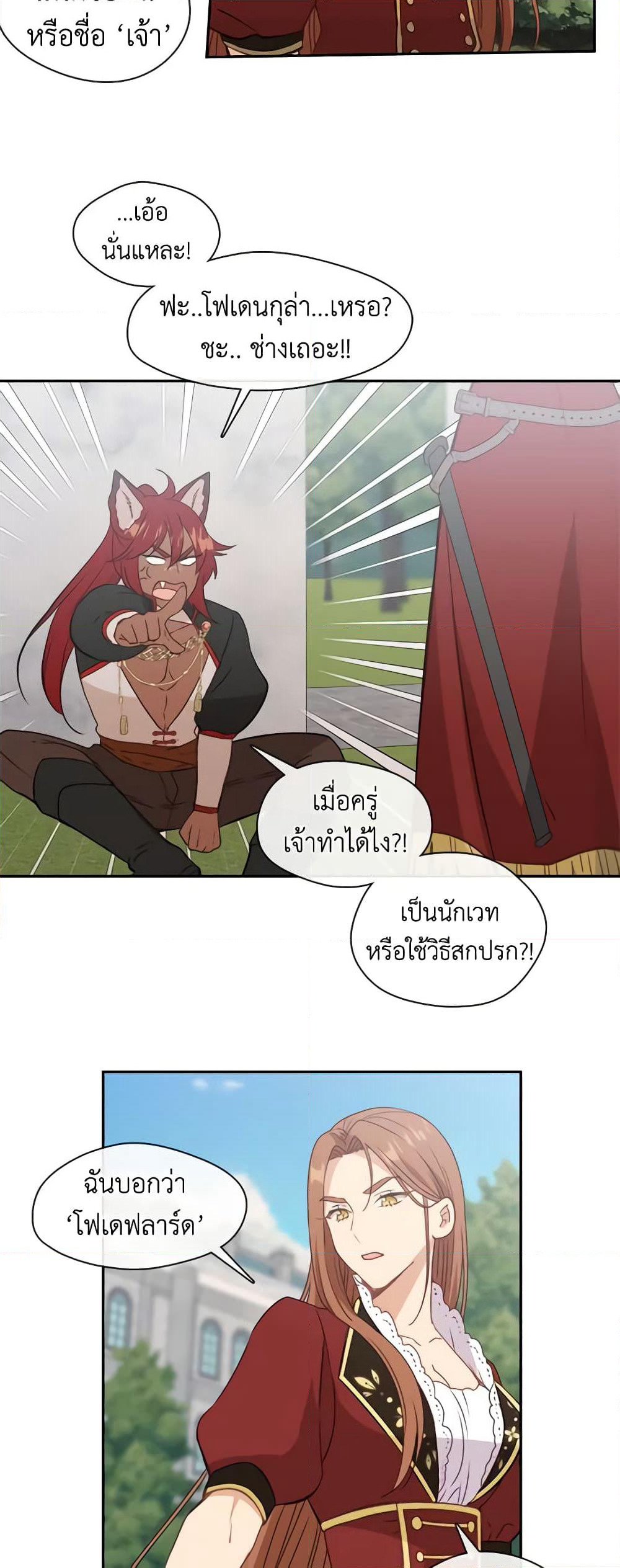 Beware the Villainess! page 5