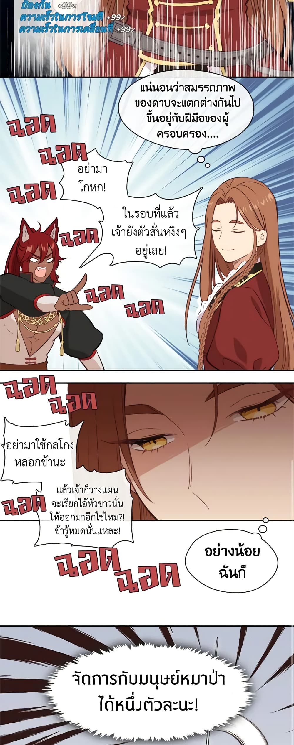 Beware the Villainess! page 10