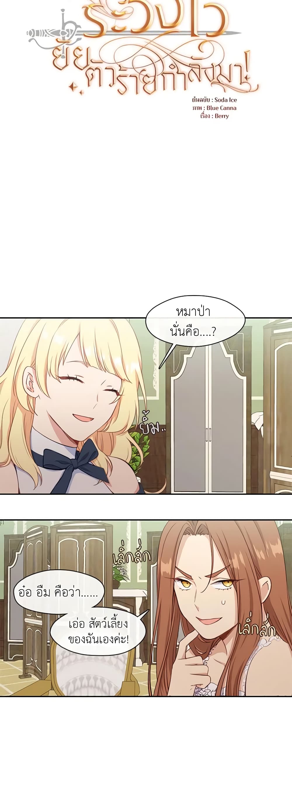 Beware the Villainess! page 7
