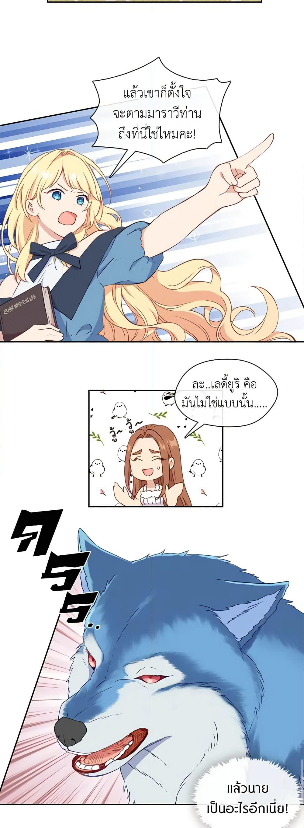Beware the Villainess! page 10