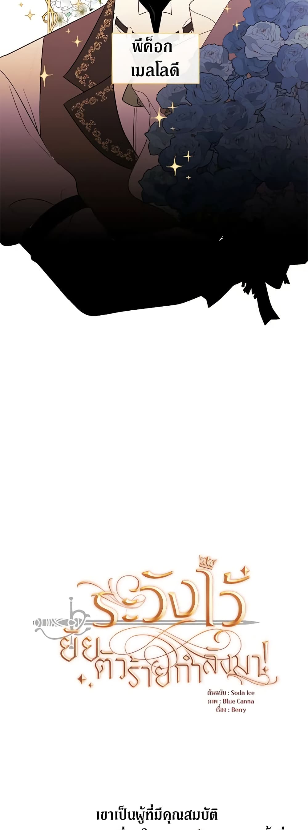 Beware the Villainess! page 7
