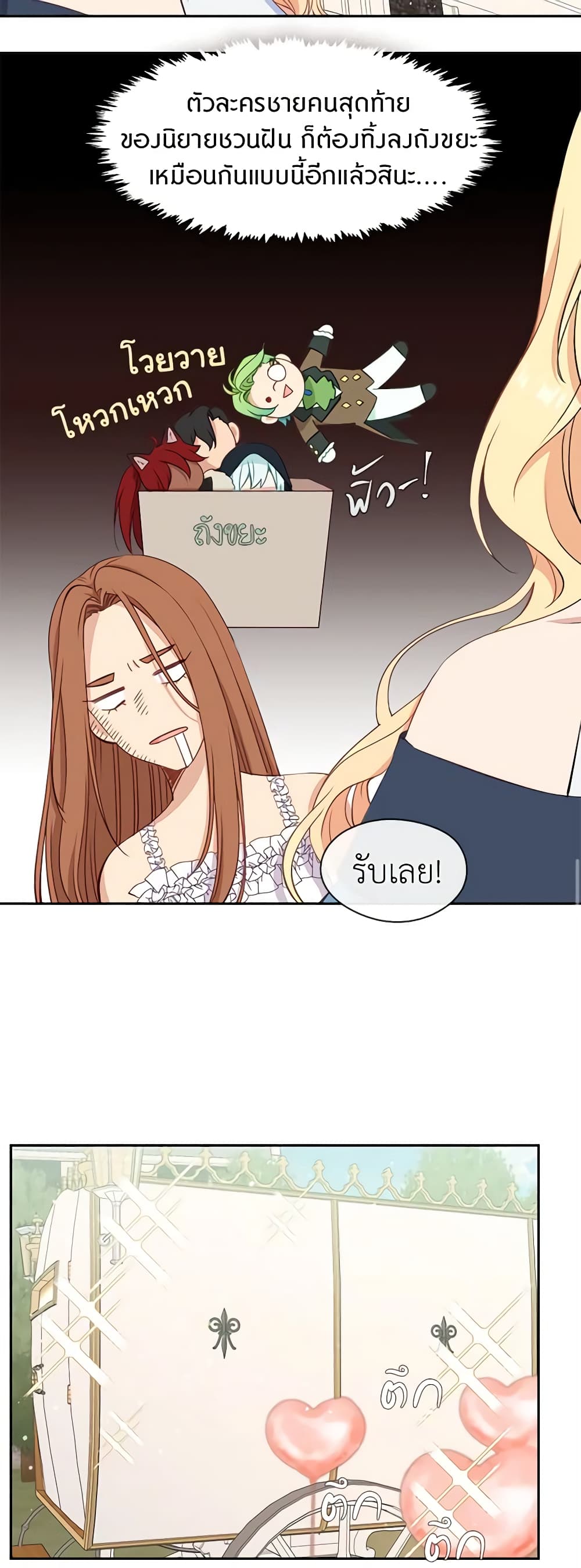 Beware the Villainess! page 10