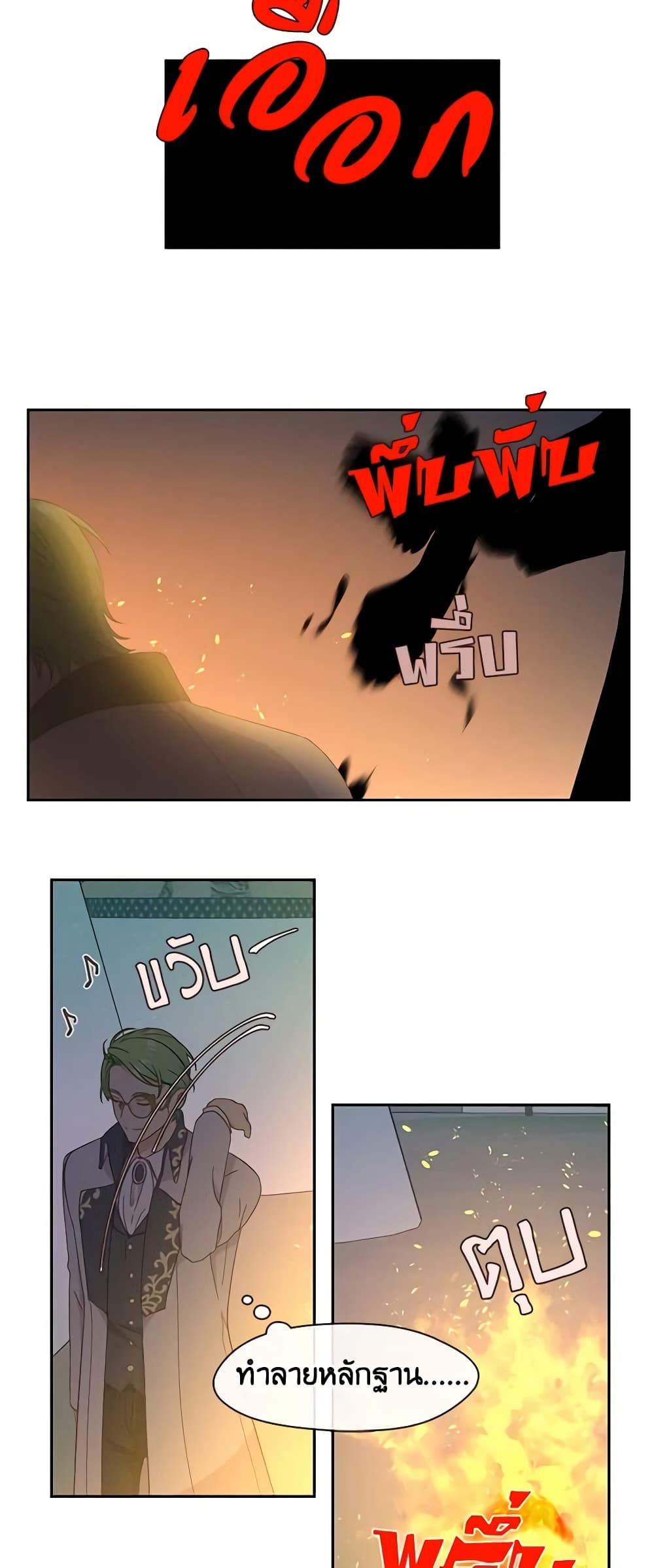 Beware the Villainess! page 5