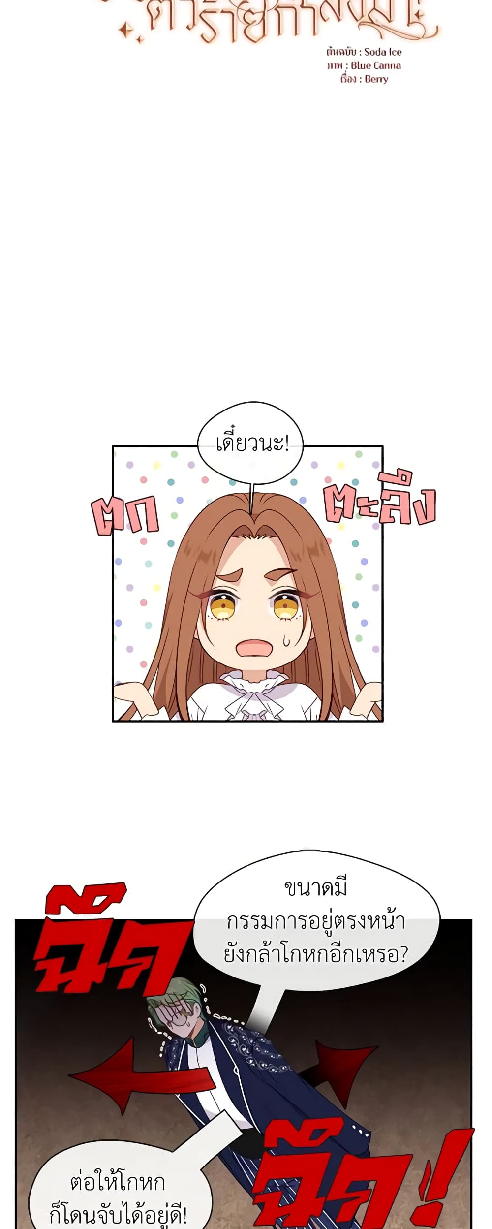 Beware the Villainess! page 8