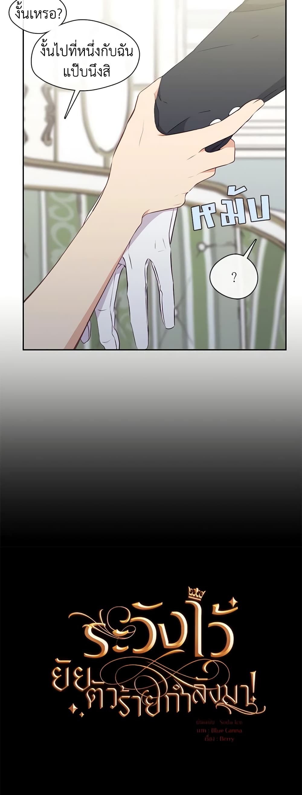 Beware the Villainess! page 5