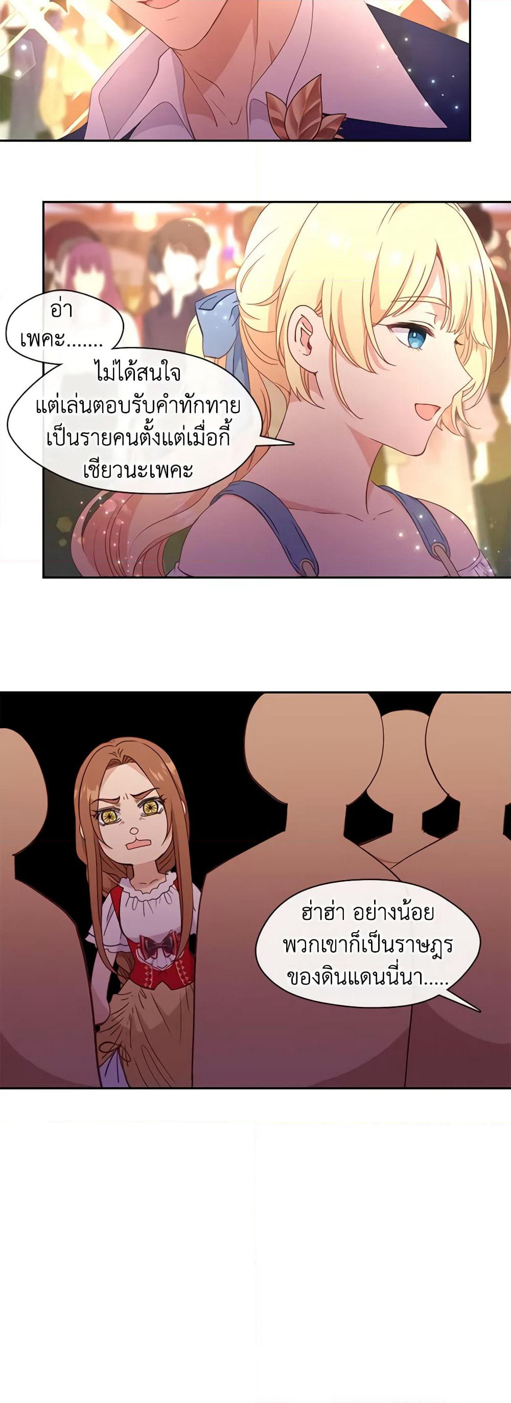 Beware the Villainess! page 7