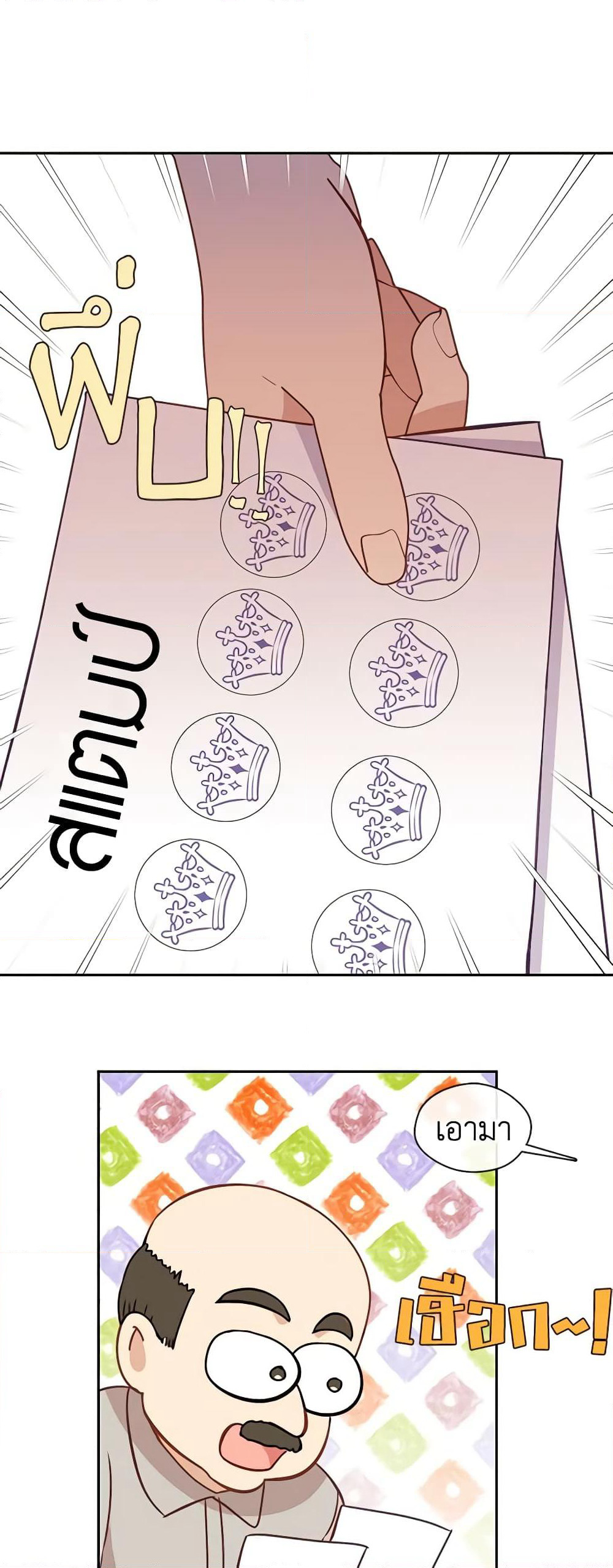 Beware the Villainess! page 2